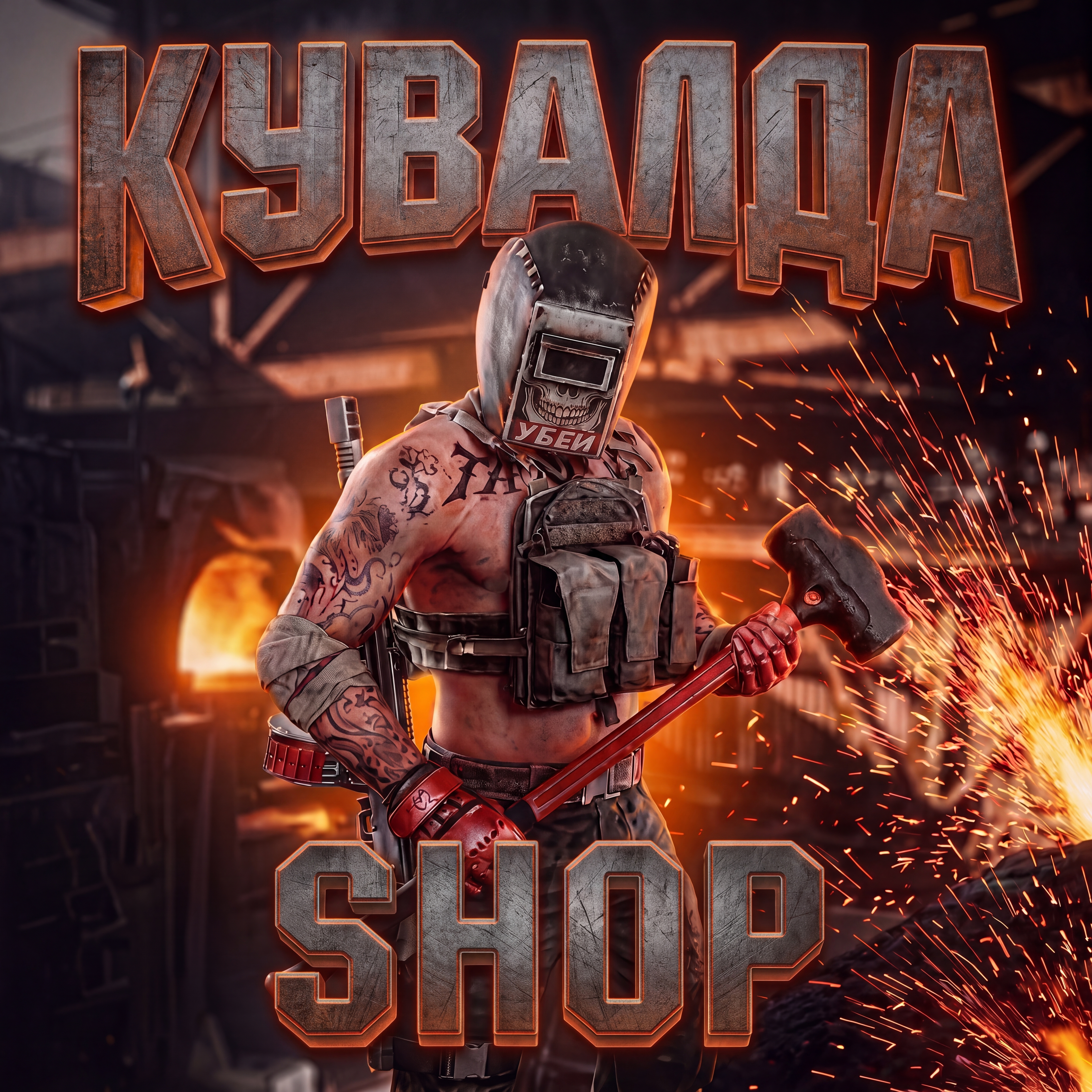 Оператор Кузнец
